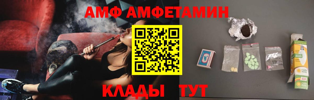 АМФ  АМФ Розовый  Вход с VPN  Асино 
