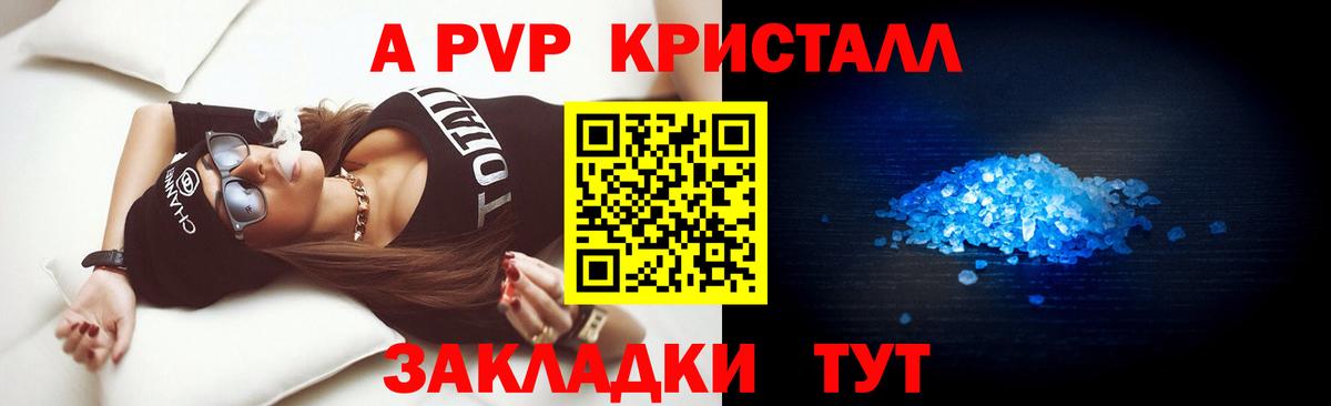 что такое   A-PVP мука  Альфа ПВП СК КРИС  Вход с VPN  Alpha-PVP Соль  Асино 