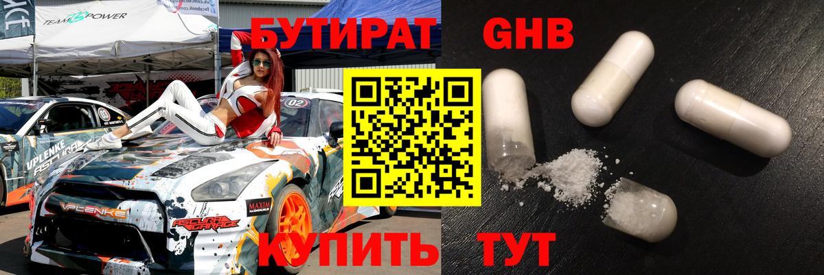 Асино  БУТИРАТ жидкий экстази  Вход с VPN 