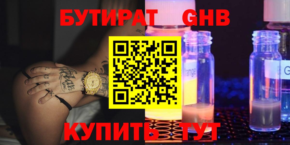 Бутират буратино Асино