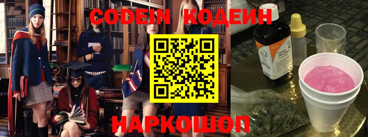 Кодеиновый сироп Lean напиток Lean (лин)  Вход с VPN  Асино 