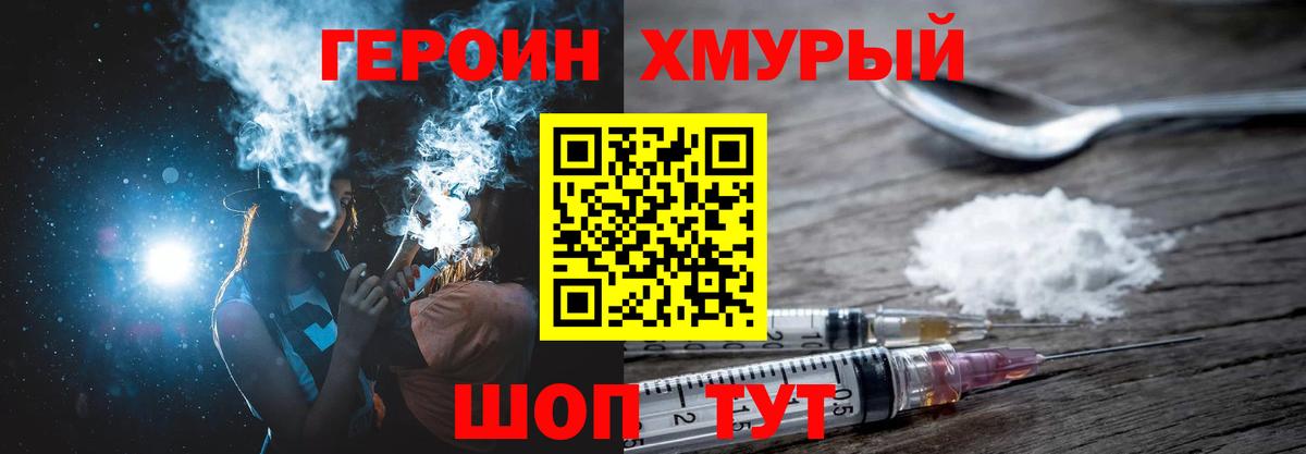 ГЕРОИН белый Асино