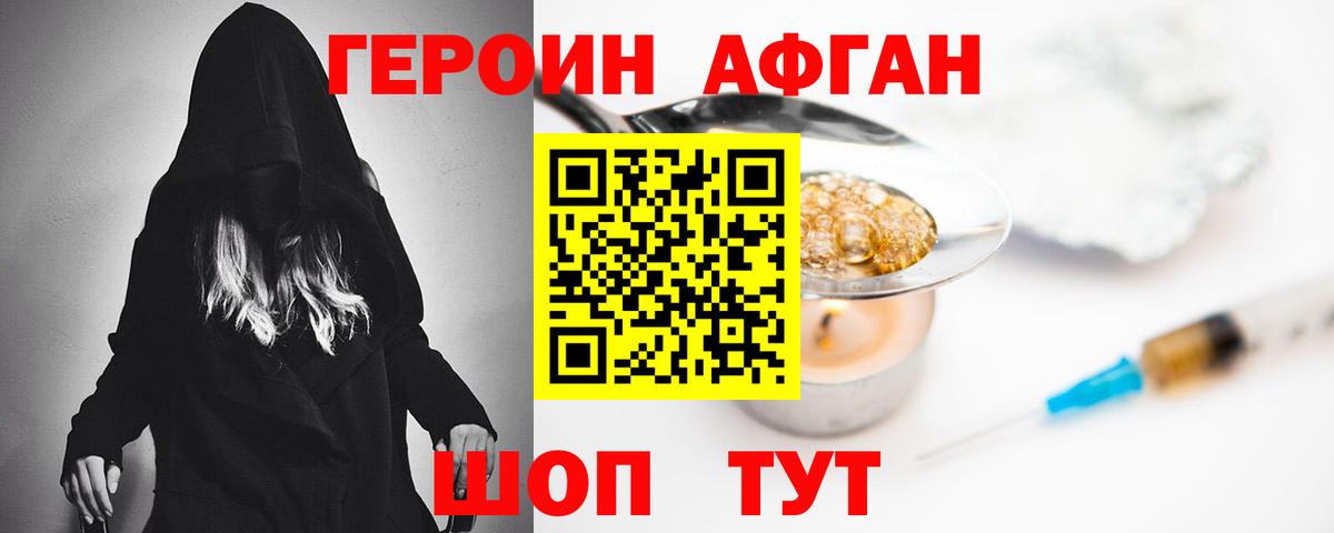 ГЕРОИН Афган  Вход с VPN  Героин  Асино 