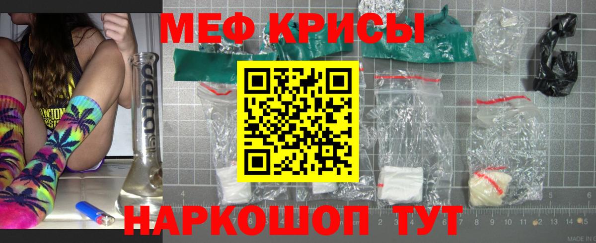 Меф мяу мяу кристаллы Асино