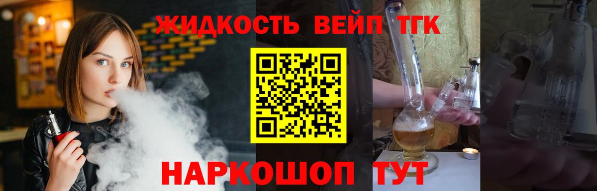 Асино  Дистиллят ТГК вейп  Вход с VPN 